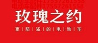 玫瑰之约