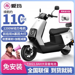 爱玛仰望电动摩托车72伏大功率碟刹蓝牙智能APP电动车长续航