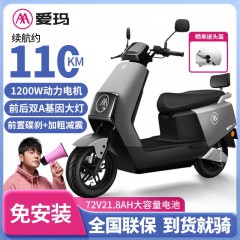 爱玛仰望电动摩托车72伏大功率碟刹蓝牙智能APP电动车长续航