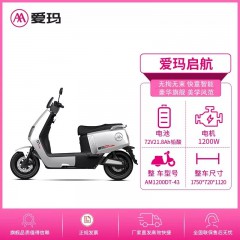 爱玛启航电动车72伏大功率碟刹蓝牙智能APP电动车长续航