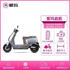 爱玛启航电动车72伏大功率碟刹蓝牙智能APP电动车长续航