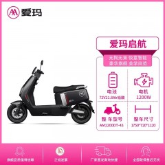 爱玛启航电动车72伏大功率碟刹蓝牙智能APP电动车长续航