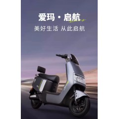 爱玛启航电动车72伏大功率碟刹蓝牙智能APP电动车长续航
